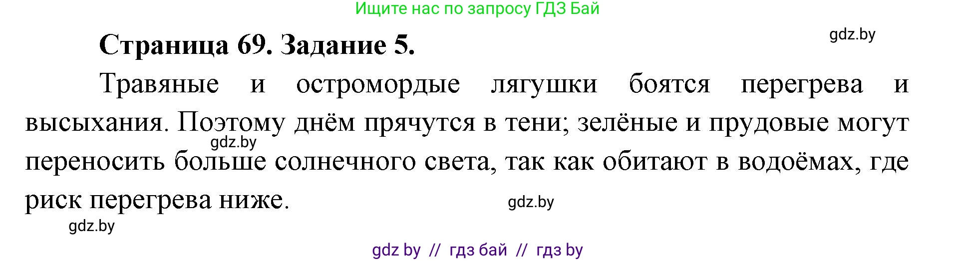 Биология, 8 класс Сборник контрольных и самостоятельных работ, авторы: Дубков Сергей Григорьевич, Городович Наталья Ивановна, Сеген Елена Адамовна, издательство Аверсэв, Минск, 2025, страница 69, номер 5, Решение