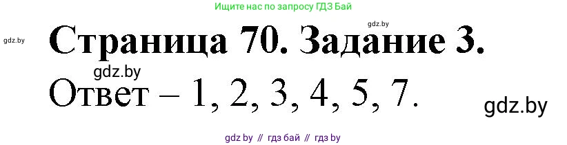 Биология, 8 класс Сборник контрольных и самостоятельных работ, авторы: Дубков Сергей Григорьевич, Городович Наталья Ивановна, Сеген Елена Адамовна, издательство Аверсэв, Минск, 2025, страница 70, номер 3, Решение