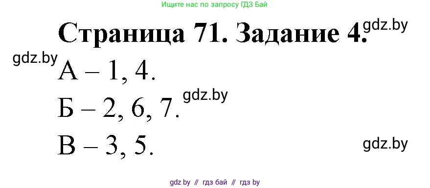 Биология, 8 класс Сборник контрольных и самостоятельных работ, авторы: Дубков Сергей Григорьевич, Городович Наталья Ивановна, Сеген Елена Адамовна, издательство Аверсэв, Минск, 2025, страница 71, номер 4, Решение