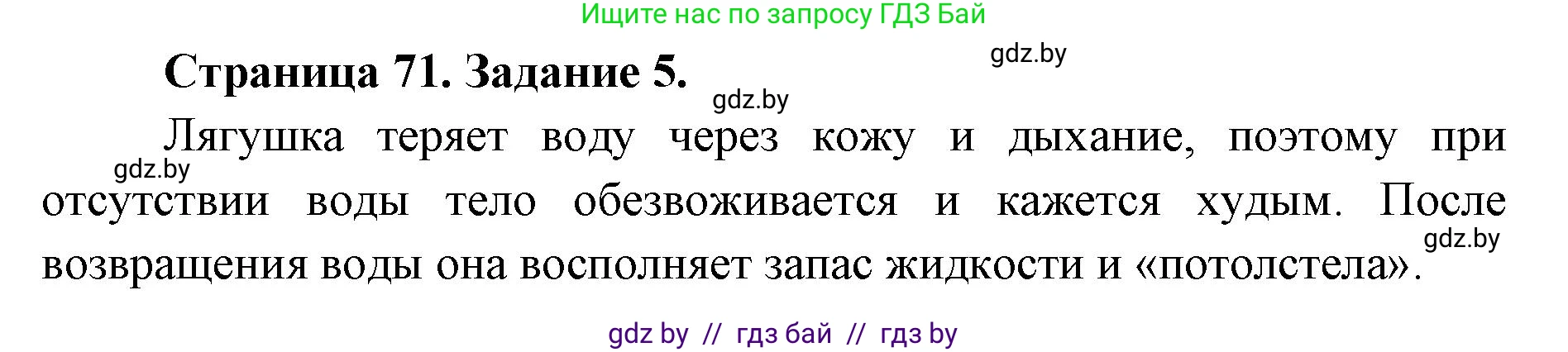 Биология, 8 класс Сборник контрольных и самостоятельных работ, авторы: Дубков Сергей Григорьевич, Городович Наталья Ивановна, Сеген Елена Адамовна, издательство Аверсэв, Минск, 2025, страница 71, номер 5, Решение