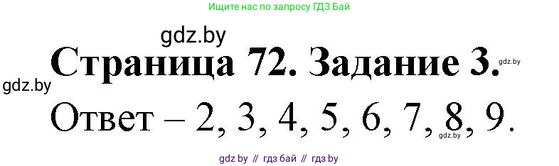 Биология, 8 класс Сборник контрольных и самостоятельных работ, авторы: Дубков Сергей Григорьевич, Городович Наталья Ивановна, Сеген Елена Адамовна, издательство Аверсэв, Минск, 2025, страница 72, номер 3, Решение