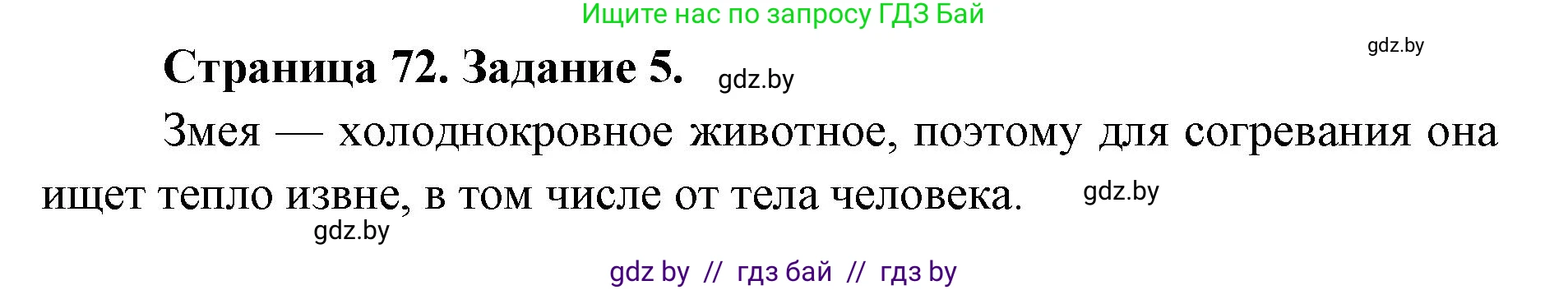 Биология, 8 класс Сборник контрольных и самостоятельных работ, авторы: Дубков Сергей Григорьевич, Городович Наталья Ивановна, Сеген Елена Адамовна, издательство Аверсэв, Минск, 2025, страница 72, номер 5, Решение