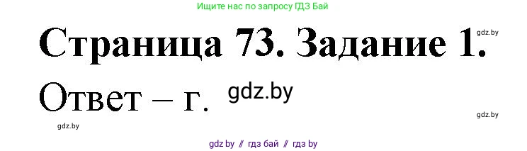 Биология, 8 класс Сборник контрольных и самостоятельных работ, авторы: Дубков Сергей Григорьевич, Городович Наталья Ивановна, Сеген Елена Адамовна, издательство Аверсэв, Минск, 2025, страница 73, номер 1, Решение