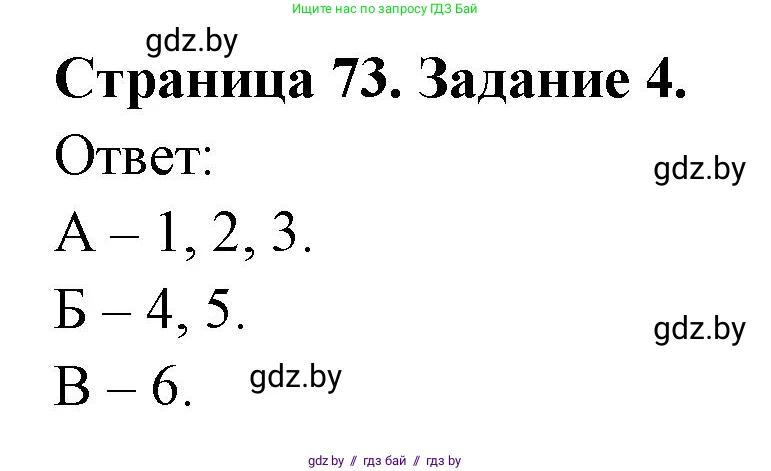 Биология, 8 класс Сборник контрольных и самостоятельных работ, авторы: Дубков Сергей Григорьевич, Городович Наталья Ивановна, Сеген Елена Адамовна, издательство Аверсэв, Минск, 2025, страница 73, номер 4, Решение