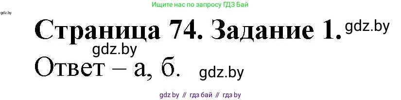 Биология, 8 класс Сборник контрольных и самостоятельных работ, авторы: Дубков Сергей Григорьевич, Городович Наталья Ивановна, Сеген Елена Адамовна, издательство Аверсэв, Минск, 2025, страница 74, номер 1, Решение
