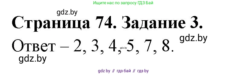 Биология, 8 класс Сборник контрольных и самостоятельных работ, авторы: Дубков Сергей Григорьевич, Городович Наталья Ивановна, Сеген Елена Адамовна, издательство Аверсэв, Минск, 2025, страница 74, номер 3, Решение