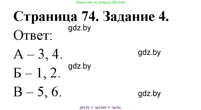 Биология, 8 класс Сборник контрольных и самостоятельных работ, авторы: Дубков Сергей Григорьевич, Городович Наталья Ивановна, Сеген Елена Адамовна, издательство Аверсэв, Минск, 2025, страница 74, номер 4, Решение