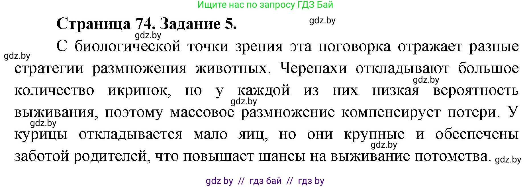 Биология, 8 класс Сборник контрольных и самостоятельных работ, авторы: Дубков Сергей Григорьевич, Городович Наталья Ивановна, Сеген Елена Адамовна, издательство Аверсэв, Минск, 2025, страница 74, номер 5, Решение