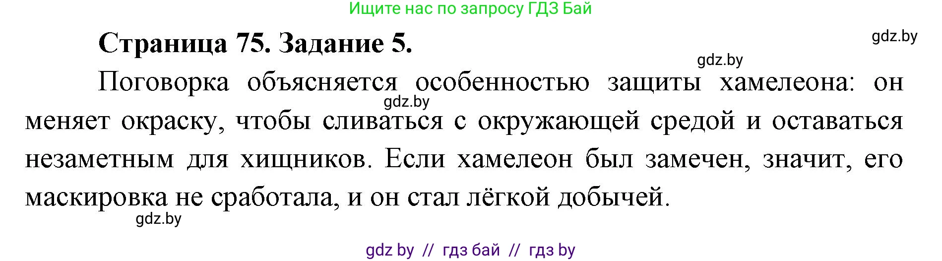 Биология, 8 класс Сборник контрольных и самостоятельных работ, авторы: Дубков Сергей Григорьевич, Городович Наталья Ивановна, Сеген Елена Адамовна, издательство Аверсэв, Минск, 2025, страница 75, номер 5, Решение