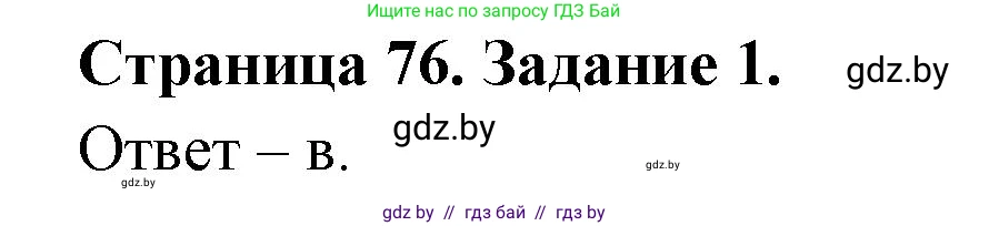 Биология, 8 класс Сборник контрольных и самостоятельных работ, авторы: Дубков Сергей Григорьевич, Городович Наталья Ивановна, Сеген Елена Адамовна, издательство Аверсэв, Минск, 2025, страница 76, номер 1, Решение