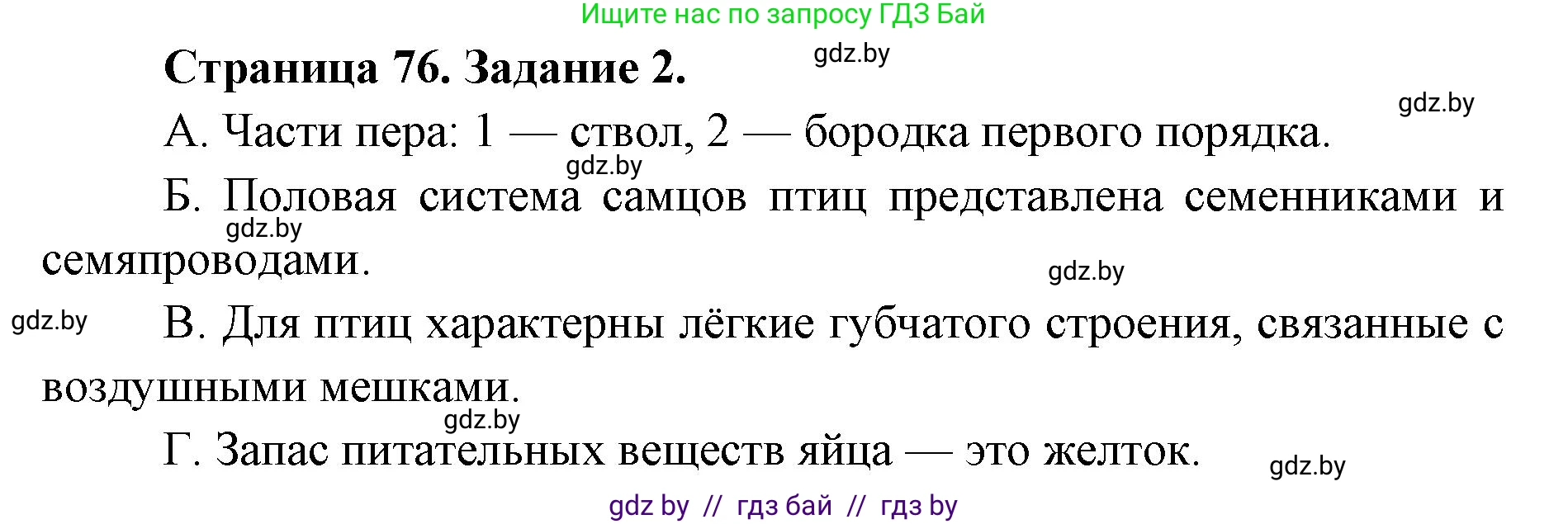 Биология, 8 класс Сборник контрольных и самостоятельных работ, авторы: Дубков Сергей Григорьевич, Городович Наталья Ивановна, Сеген Елена Адамовна, издательство Аверсэв, Минск, 2025, страница 76, номер 2, Решение