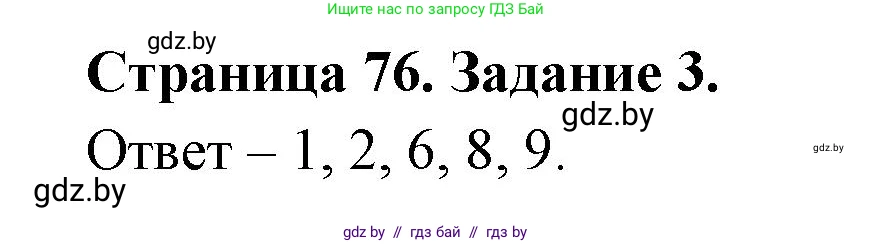 Биология, 8 класс Сборник контрольных и самостоятельных работ, авторы: Дубков Сергей Григорьевич, Городович Наталья Ивановна, Сеген Елена Адамовна, издательство Аверсэв, Минск, 2025, страница 76, номер 3, Решение