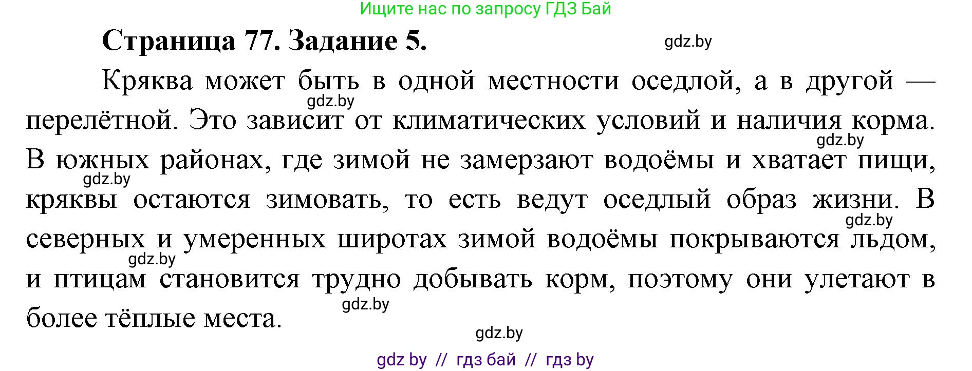 Биология, 8 класс Сборник контрольных и самостоятельных работ, авторы: Дубков Сергей Григорьевич, Городович Наталья Ивановна, Сеген Елена Адамовна, издательство Аверсэв, Минск, 2025, страница 77, номер 5, Решение