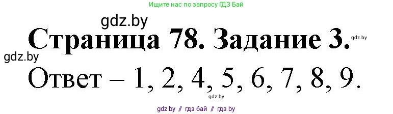 Биология, 8 класс Сборник контрольных и самостоятельных работ, авторы: Дубков Сергей Григорьевич, Городович Наталья Ивановна, Сеген Елена Адамовна, издательство Аверсэв, Минск, 2025, страница 78, номер 3, Решение