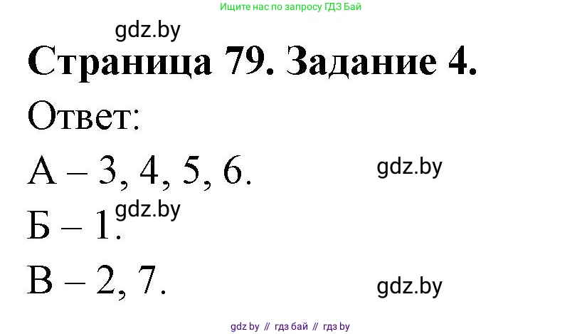 Биология, 8 класс Сборник контрольных и самостоятельных работ, авторы: Дубков Сергей Григорьевич, Городович Наталья Ивановна, Сеген Елена Адамовна, издательство Аверсэв, Минск, 2025, страница 79, номер 4, Решение