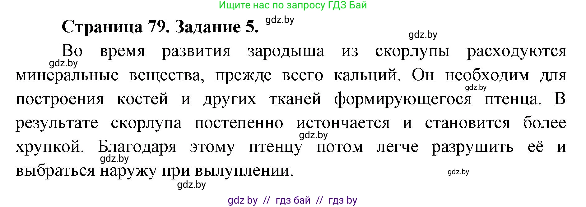 Биология, 8 класс Сборник контрольных и самостоятельных работ, авторы: Дубков Сергей Григорьевич, Городович Наталья Ивановна, Сеген Елена Адамовна, издательство Аверсэв, Минск, 2025, страница 79, номер 5, Решение