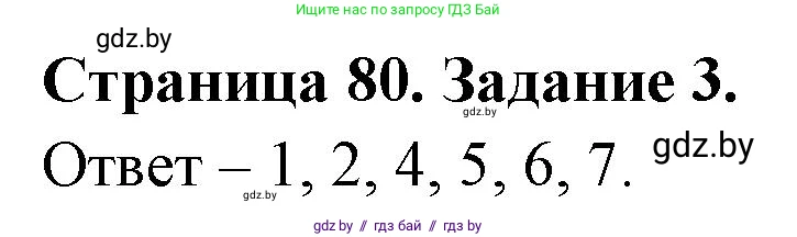 Биология, 8 класс Сборник контрольных и самостоятельных работ, авторы: Дубков Сергей Григорьевич, Городович Наталья Ивановна, Сеген Елена Адамовна, издательство Аверсэв, Минск, 2025, страница 80, номер 3, Решение