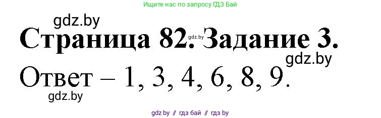 Биология, 8 класс Сборник контрольных и самостоятельных работ, авторы: Дубков Сергей Григорьевич, Городович Наталья Ивановна, Сеген Елена Адамовна, издательство Аверсэв, Минск, 2025, страница 82, номер 3, Решение