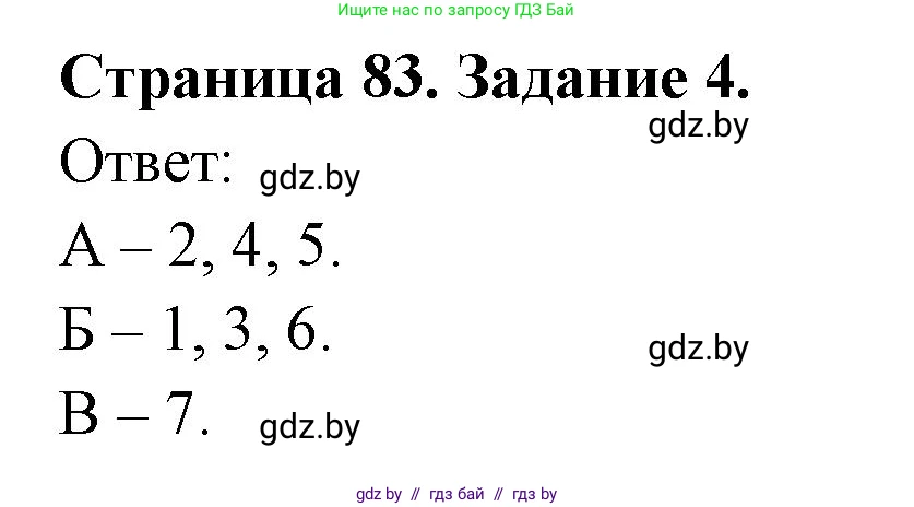 Биология, 8 класс Сборник контрольных и самостоятельных работ, авторы: Дубков Сергей Григорьевич, Городович Наталья Ивановна, Сеген Елена Адамовна, издательство Аверсэв, Минск, 2025, страница 83, номер 4, Решение