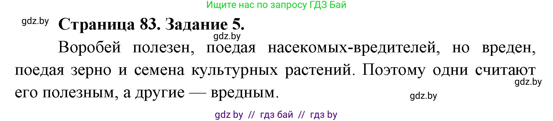 Биология, 8 класс Сборник контрольных и самостоятельных работ, авторы: Дубков Сергей Григорьевич, Городович Наталья Ивановна, Сеген Елена Адамовна, издательство Аверсэв, Минск, 2025, страница 83, номер 5, Решение