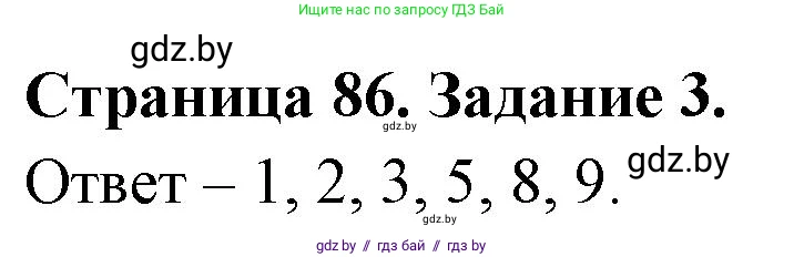Биология, 8 класс Сборник контрольных и самостоятельных работ, авторы: Дубков Сергей Григорьевич, Городович Наталья Ивановна, Сеген Елена Адамовна, издательство Аверсэв, Минск, 2025, страница 86, номер 3, Решение