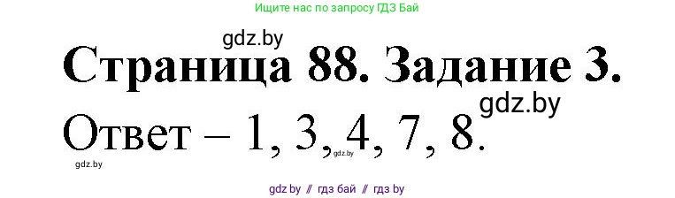Биология, 8 класс Сборник контрольных и самостоятельных работ, авторы: Дубков Сергей Григорьевич, Городович Наталья Ивановна, Сеген Елена Адамовна, издательство Аверсэв, Минск, 2025, страница 88, номер 3, Решение