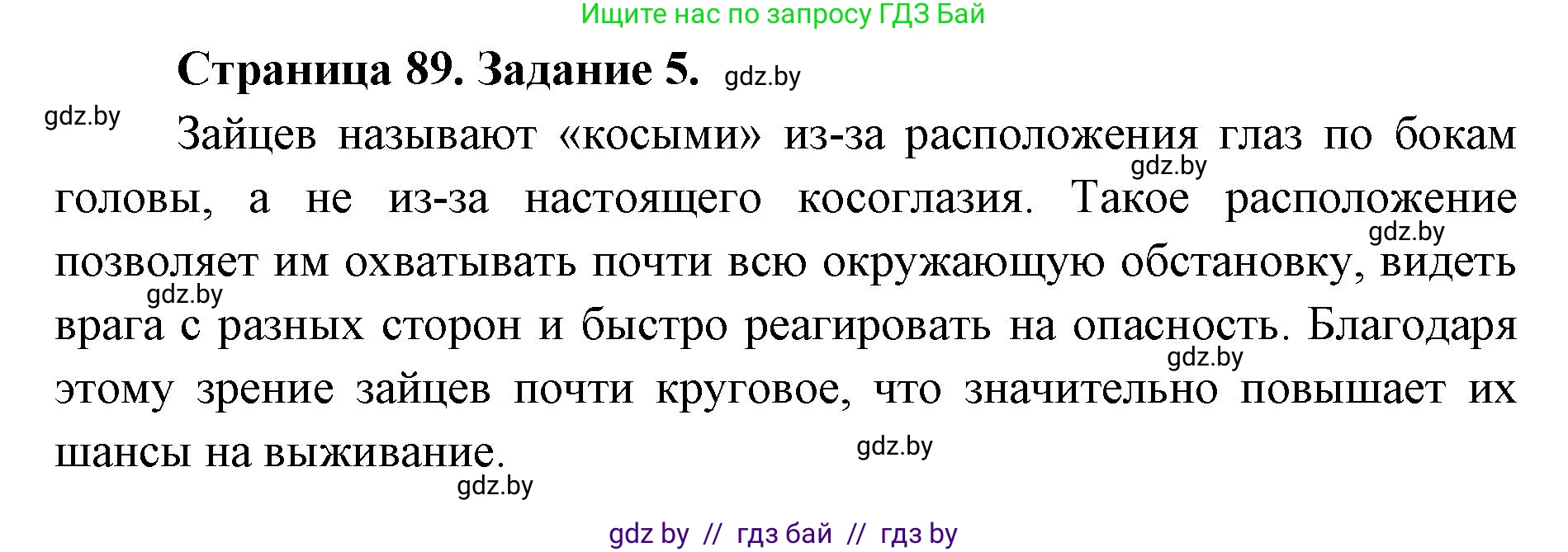 Биология, 8 класс Сборник контрольных и самостоятельных работ, авторы: Дубков Сергей Григорьевич, Городович Наталья Ивановна, Сеген Елена Адамовна, издательство Аверсэв, Минск, 2025, страница 89, номер 5, Решение