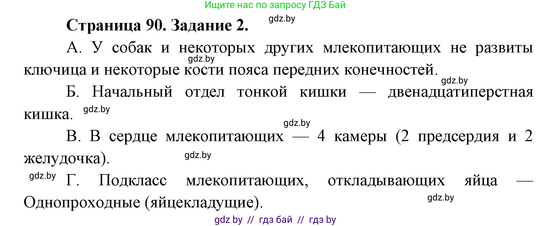 Биология, 8 класс Сборник контрольных и самостоятельных работ, авторы: Дубков Сергей Григорьевич, Городович Наталья Ивановна, Сеген Елена Адамовна, издательство Аверсэв, Минск, 2025, страница 90, номер 2, Решение