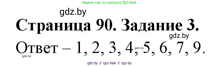 Биология, 8 класс Сборник контрольных и самостоятельных работ, авторы: Дубков Сергей Григорьевич, Городович Наталья Ивановна, Сеген Елена Адамовна, издательство Аверсэв, Минск, 2025, страница 90, номер 3, Решение
