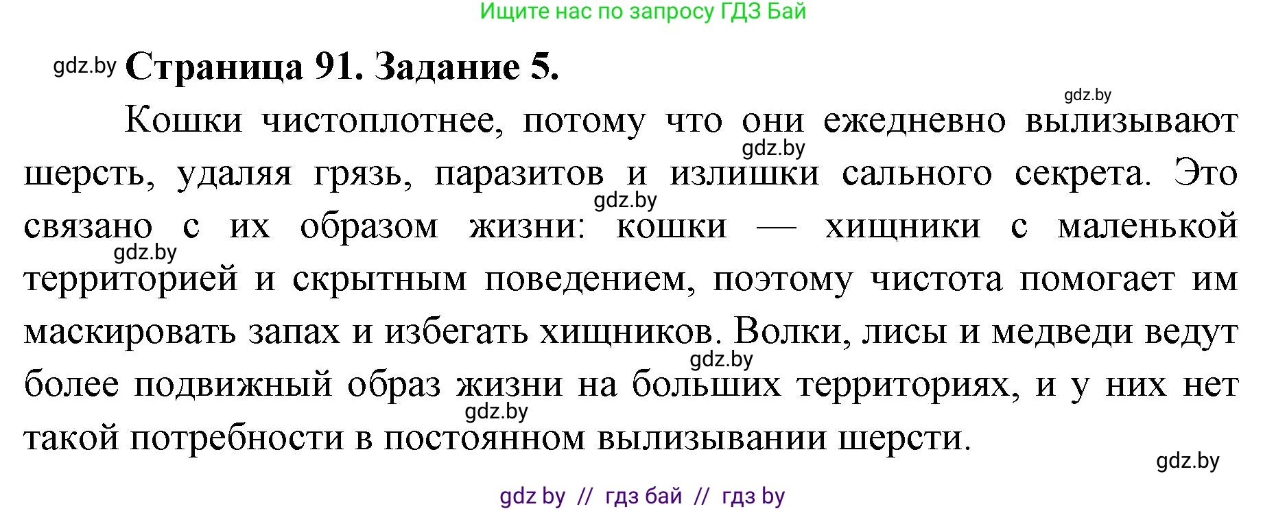 Биология, 8 класс Сборник контрольных и самостоятельных работ, авторы: Дубков Сергей Григорьевич, Городович Наталья Ивановна, Сеген Елена Адамовна, издательство Аверсэв, Минск, 2025, страница 91, номер 5, Решение