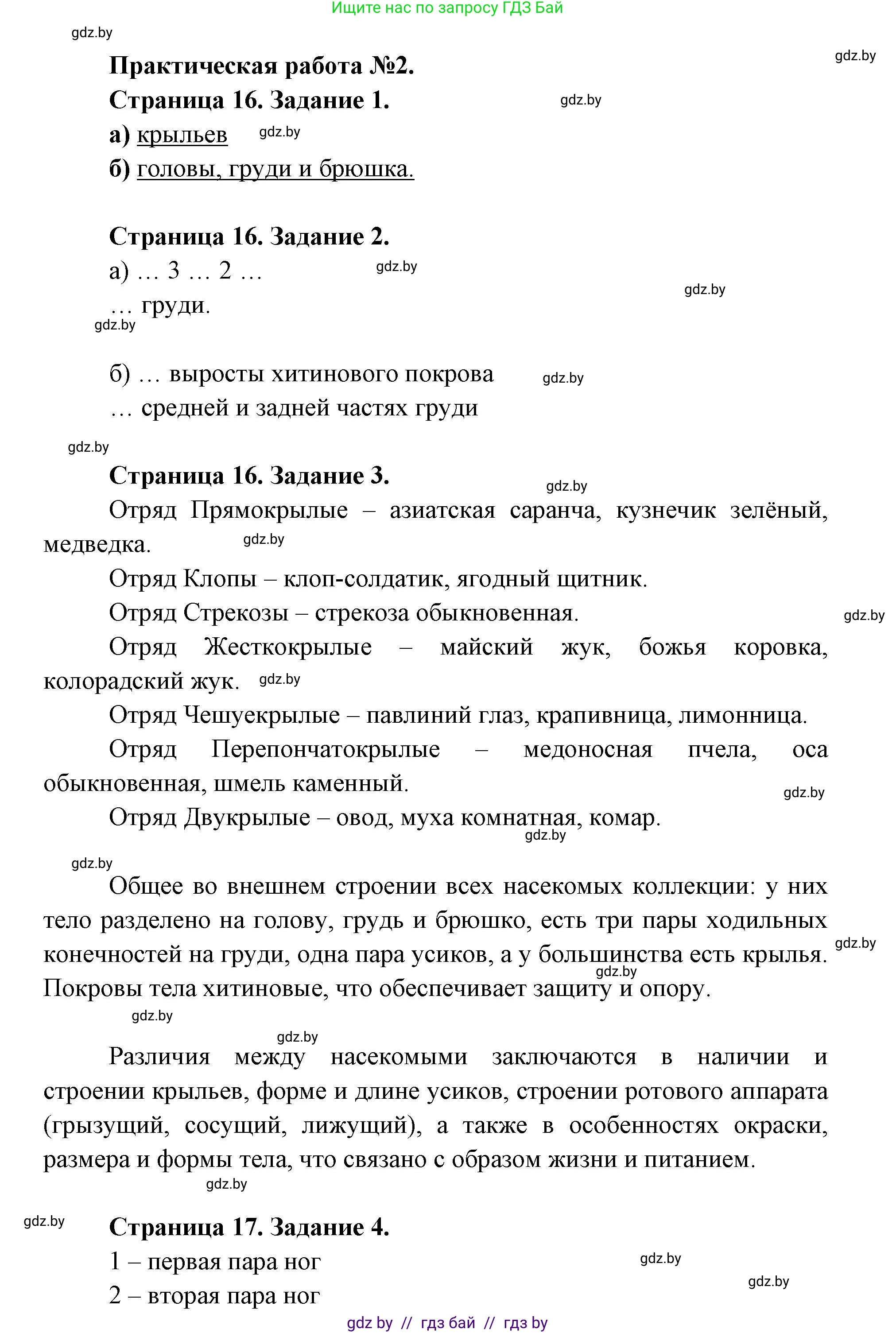 Биология, 8 класс Тетрадь для лабораторных и практических работ, автор: Лисов Николай Дмитриевич, издательство Аверсэв, Минск, 2025, оранжевого цвета, страница 16, Решение 2025