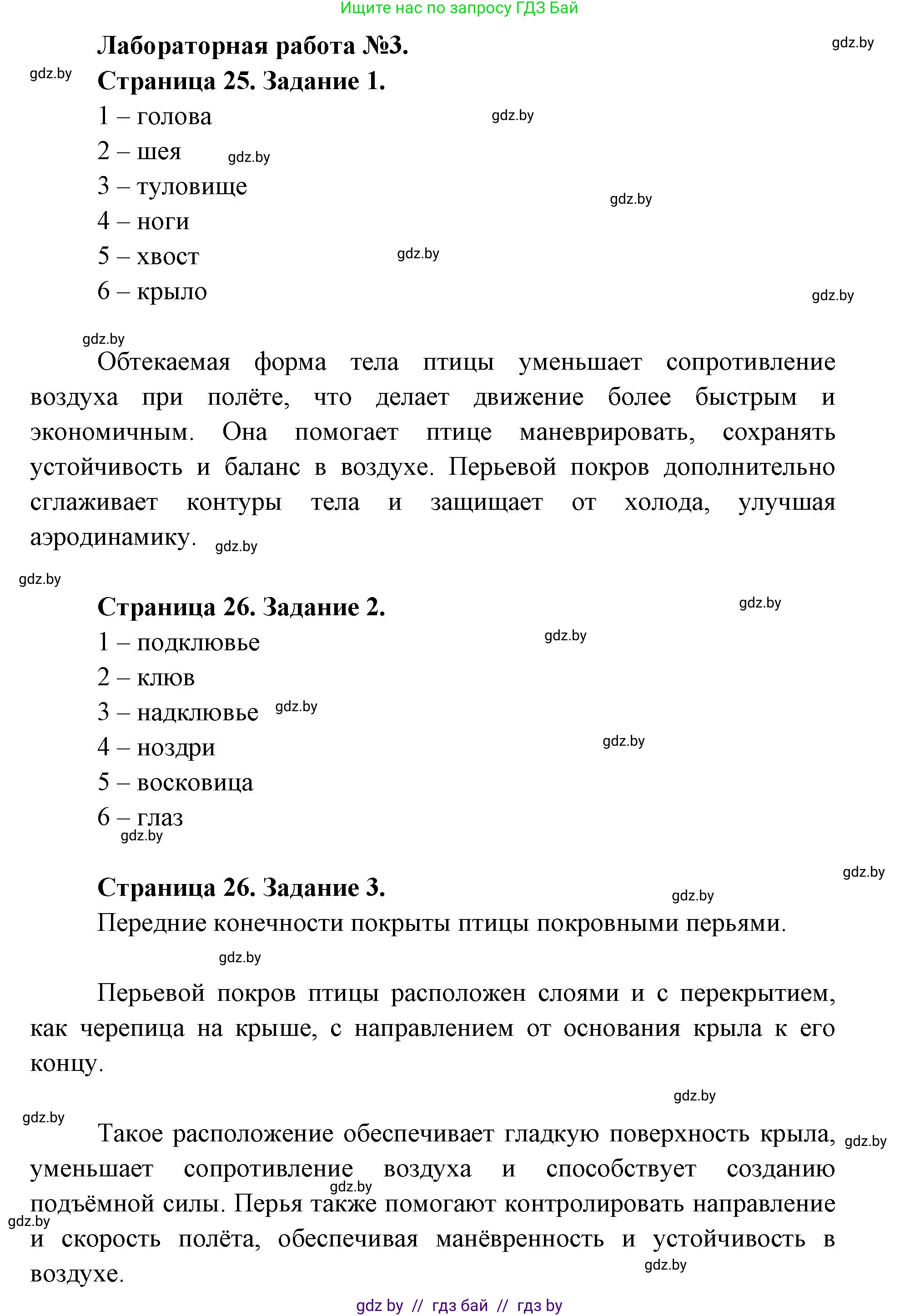 Биология, 8 класс Тетрадь для лабораторных и практических работ, автор: Лисов Николай Дмитриевич, издательство Аверсэв, Минск, 2025, оранжевого цвета, страница 25, Решение 2025