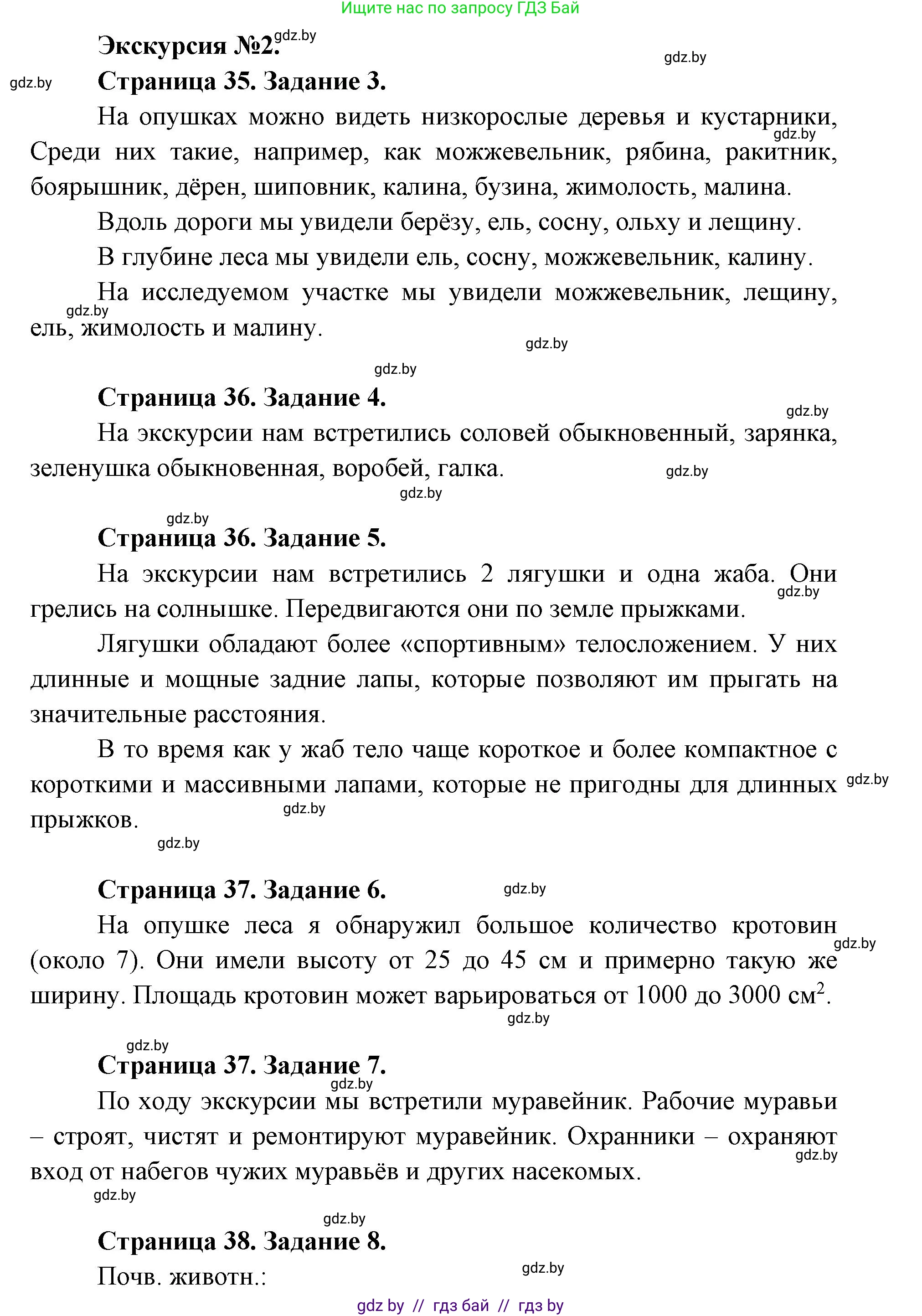 Биология, 8 класс Тетрадь для лабораторных и практических работ, автор: Лисов Николай Дмитриевич, издательство Аверсэв, Минск, 2025, оранжевого цвета, страница 35, Решение 2025