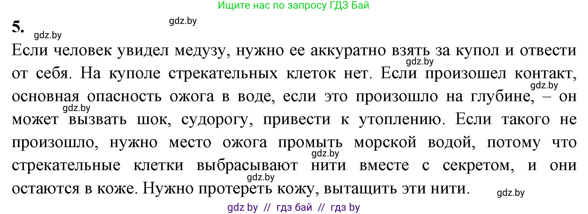 Биология, 8 класс рабочая тетрадь, автор: Лисов Николай Дмитриевич, издательство Аверсэв, Минск, 2018, зелёного цвета, страница 8, номер 5, Решение