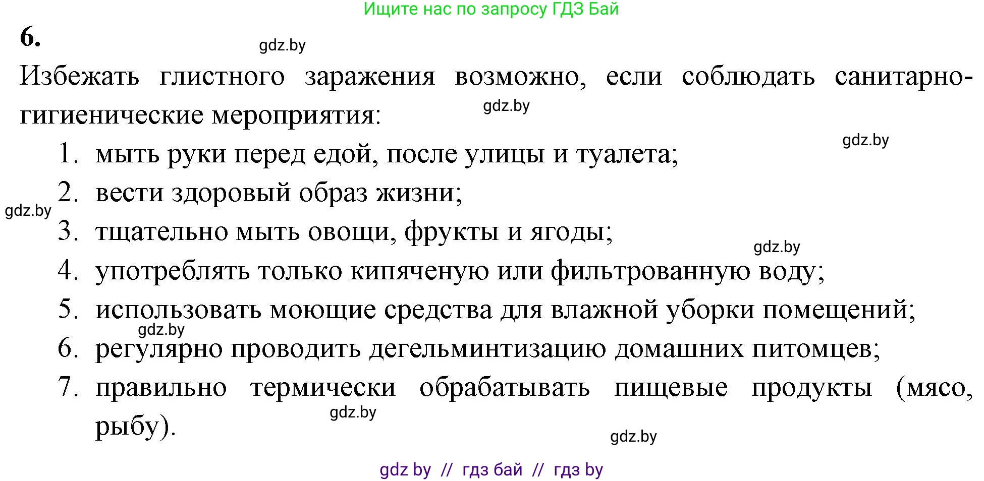 Биология, 8 класс рабочая тетрадь, автор: Лисов Николай Дмитриевич, издательство Аверсэв, Минск, 2018, зелёного цвета, страница 14, номер 6, Решение