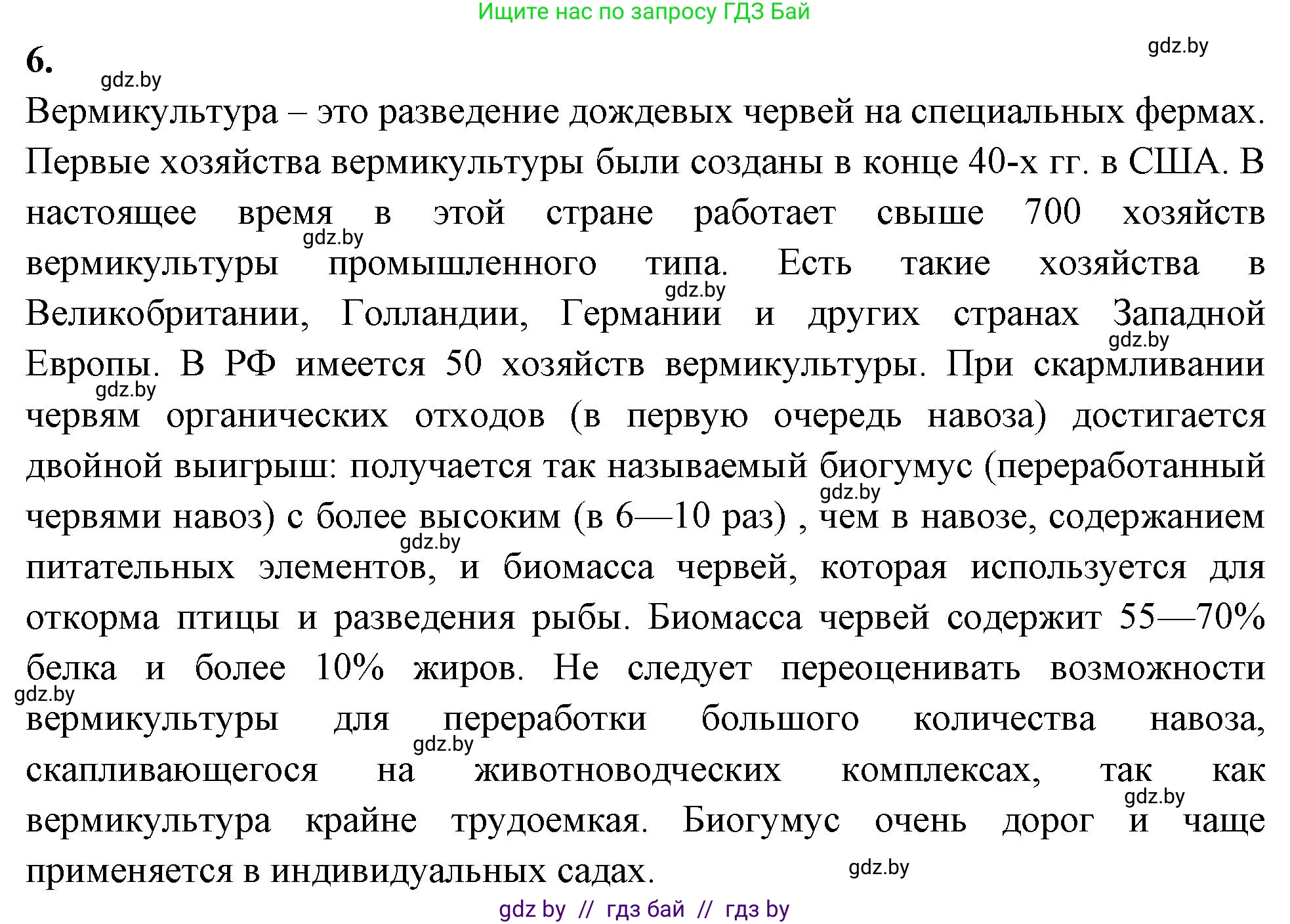 Биология, 8 класс рабочая тетрадь, автор: Лисов Николай Дмитриевич, издательство Аверсэв, Минск, 2018, зелёного цвета, страница 15, номер 6, Решение