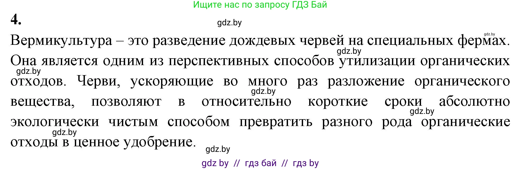 Биология, 8 класс рабочая тетрадь, автор: Лисов Николай Дмитриевич, издательство Аверсэв, Минск, 2018, зелёного цвета, страница 20, номер 4, Решение