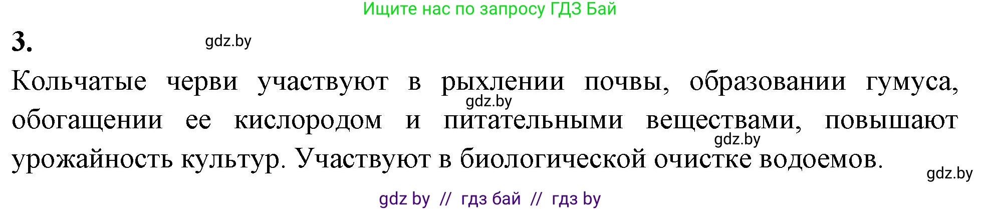 Биология, 8 класс рабочая тетрадь, автор: Лисов Николай Дмитриевич, издательство Аверсэв, Минск, 2018, зелёного цвета, страница 21, номер 3, Решение