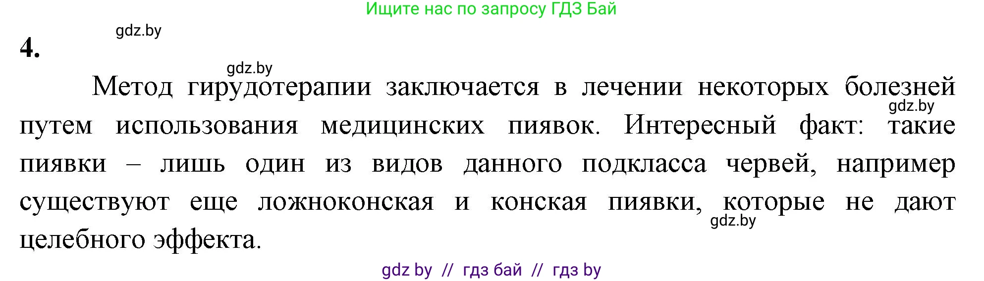 Биология, 8 класс рабочая тетрадь, автор: Лисов Николай Дмитриевич, издательство Аверсэв, Минск, 2018, зелёного цвета, страница 22, номер 4, Решение