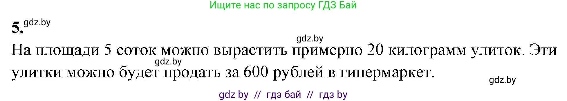 Биология, 8 класс рабочая тетрадь, автор: Лисов Николай Дмитриевич, издательство Аверсэв, Минск, 2018, зелёного цвета, страница 23, номер 5, Решение