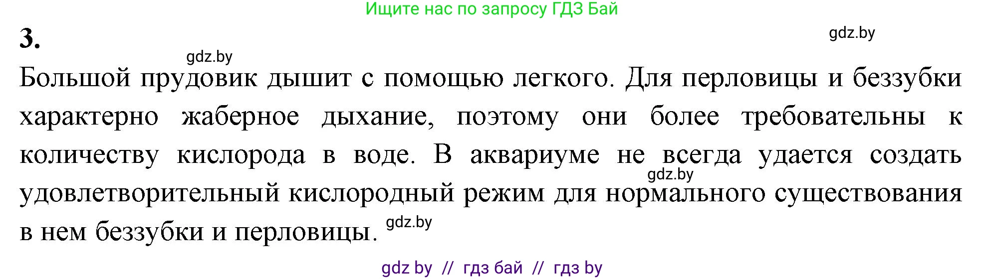 Биология, 8 класс рабочая тетрадь, автор: Лисов Николай Дмитриевич, издательство Аверсэв, Минск, 2018, зелёного цвета, страница 30, номер 3, Решение