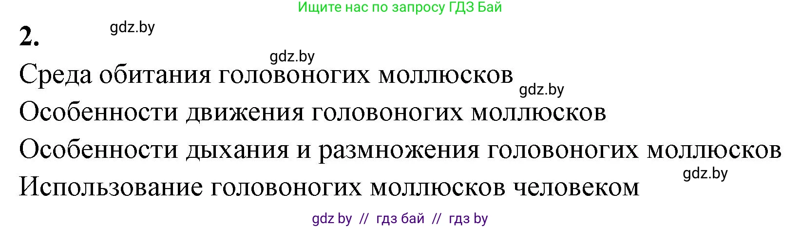 Биология, 8 класс рабочая тетрадь, автор: Лисов Николай Дмитриевич, издательство Аверсэв, Минск, 2018, зелёного цвета, страница 31, номер 2, Решение