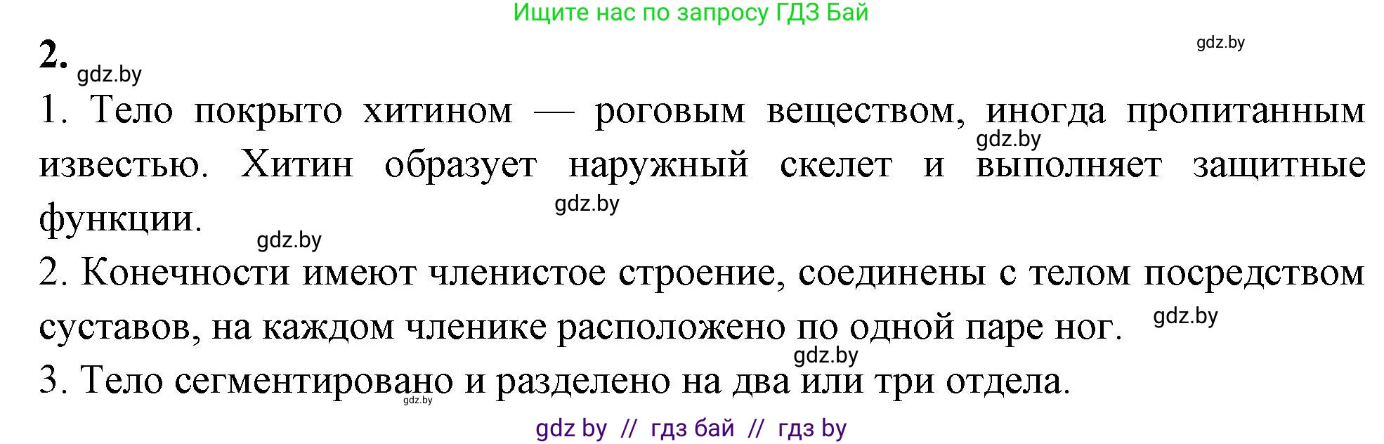 Биология, 8 класс рабочая тетрадь, автор: Лисов Николай Дмитриевич, издательство Аверсэв, Минск, 2018, зелёного цвета, страница 32, номер 2, Решение