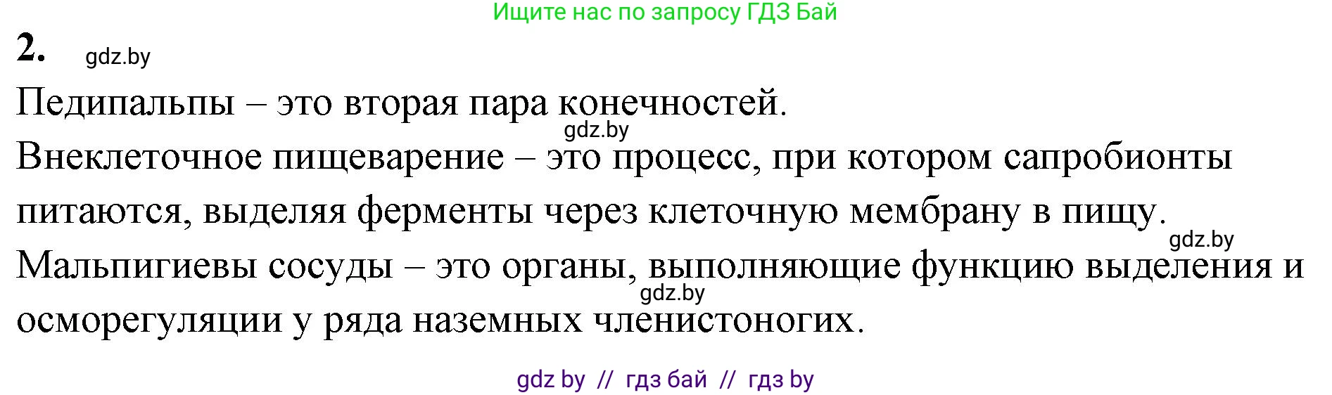 Биология, 8 класс рабочая тетрадь, автор: Лисов Николай Дмитриевич, издательство Аверсэв, Минск, 2018, зелёного цвета, страница 39, номер 2, Решение