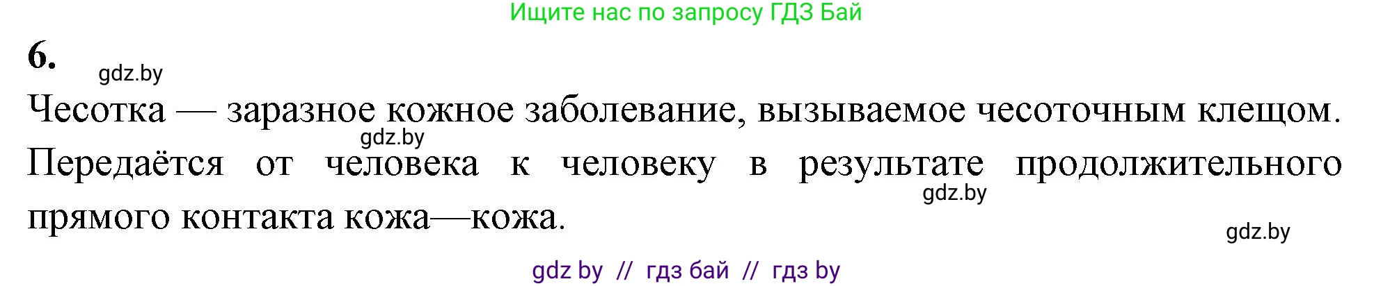 Биология, 8 класс рабочая тетрадь, автор: Лисов Николай Дмитриевич, издательство Аверсэв, Минск, 2018, зелёного цвета, страница 42, номер 6, Решение