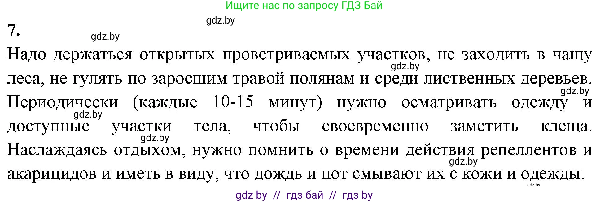Биология, 8 класс рабочая тетрадь, автор: Лисов Николай Дмитриевич, издательство Аверсэв, Минск, 2018, зелёного цвета, страница 42, номер 7, Решение
