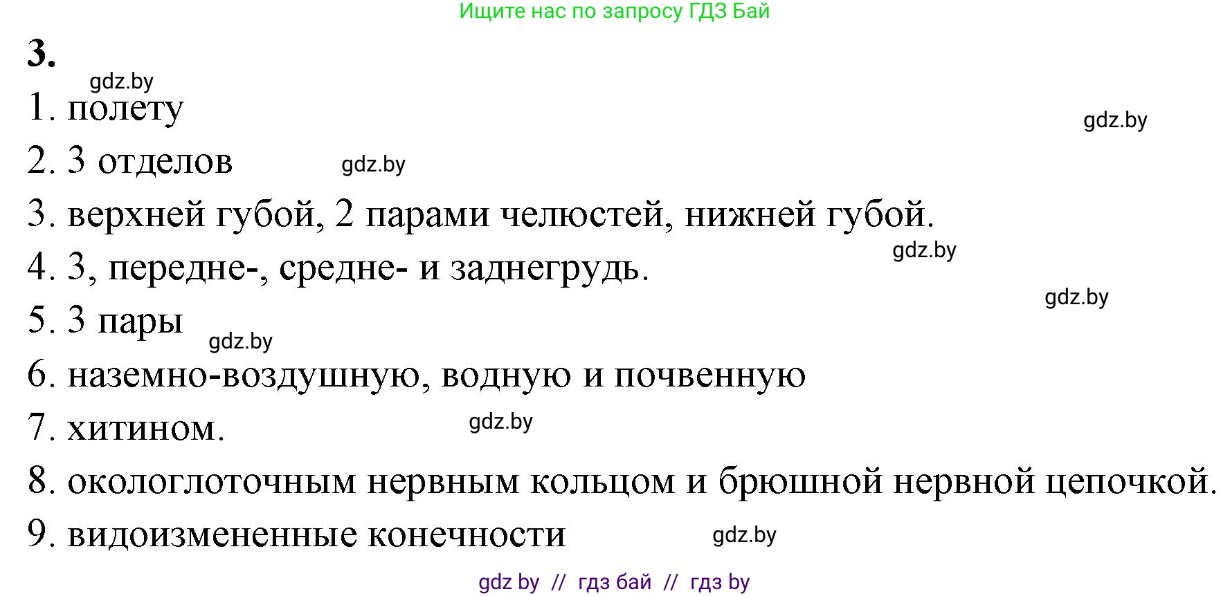 Биология, 8 класс рабочая тетрадь, автор: Лисов Николай Дмитриевич, издательство Аверсэв, Минск, 2018, зелёного цвета, страница 46, номер 3, Решение