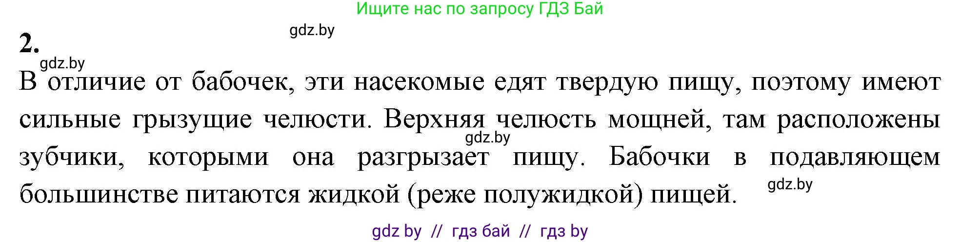 Биология, 8 класс рабочая тетрадь, автор: Лисов Николай Дмитриевич, издательство Аверсэв, Минск, 2018, зелёного цвета, страница 47, номер 2, Решение