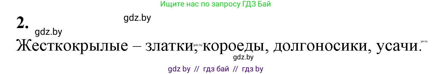 Биология, 8 класс рабочая тетрадь, автор: Лисов Николай Дмитриевич, издательство Аверсэв, Минск, 2018, зелёного цвета, страница 50, номер 2, Решение