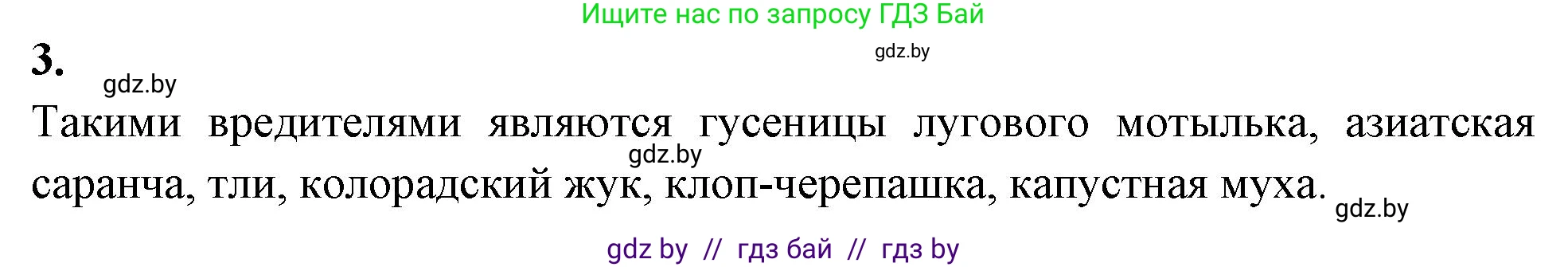 Биология, 8 класс рабочая тетрадь, автор: Лисов Николай Дмитриевич, издательство Аверсэв, Минск, 2018, зелёного цвета, страница 50, номер 3, Решение
